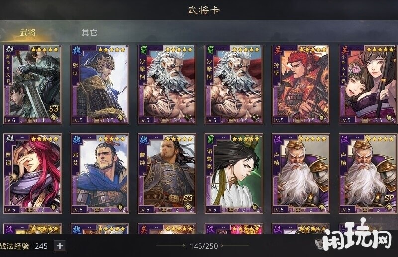 率土之滨5星角色