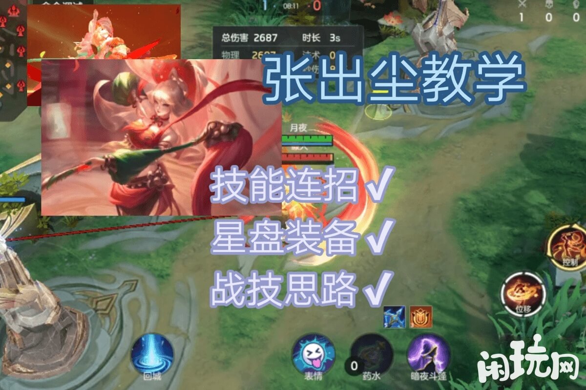 张出尘技能连招教学