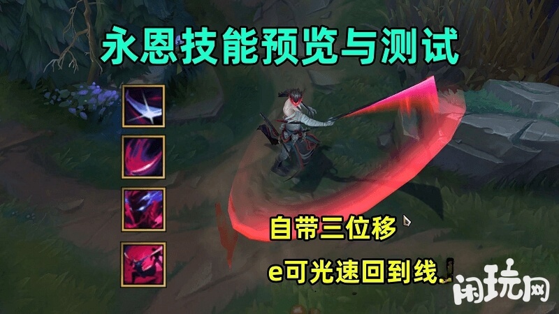 自带三位移技能的永恩