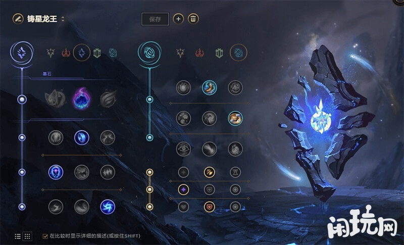 铸星龙王符文搭配