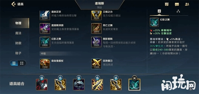 LOL佛爷出装
