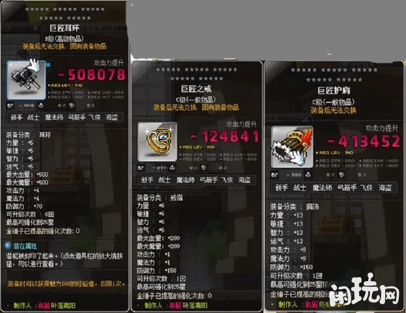 冒险岛中好用的戒指