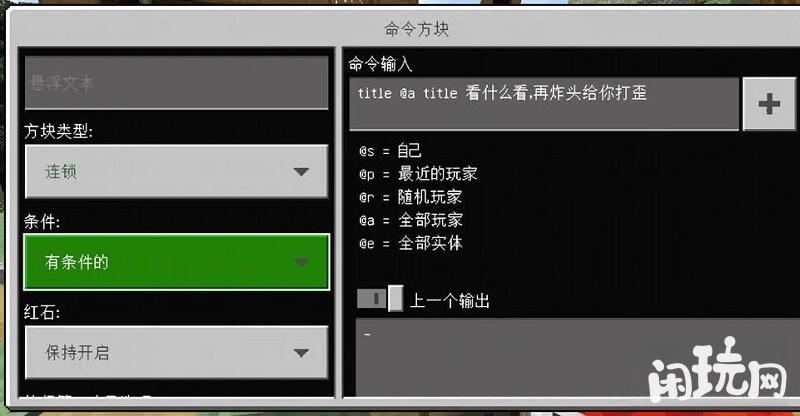在我的世界中输入指令