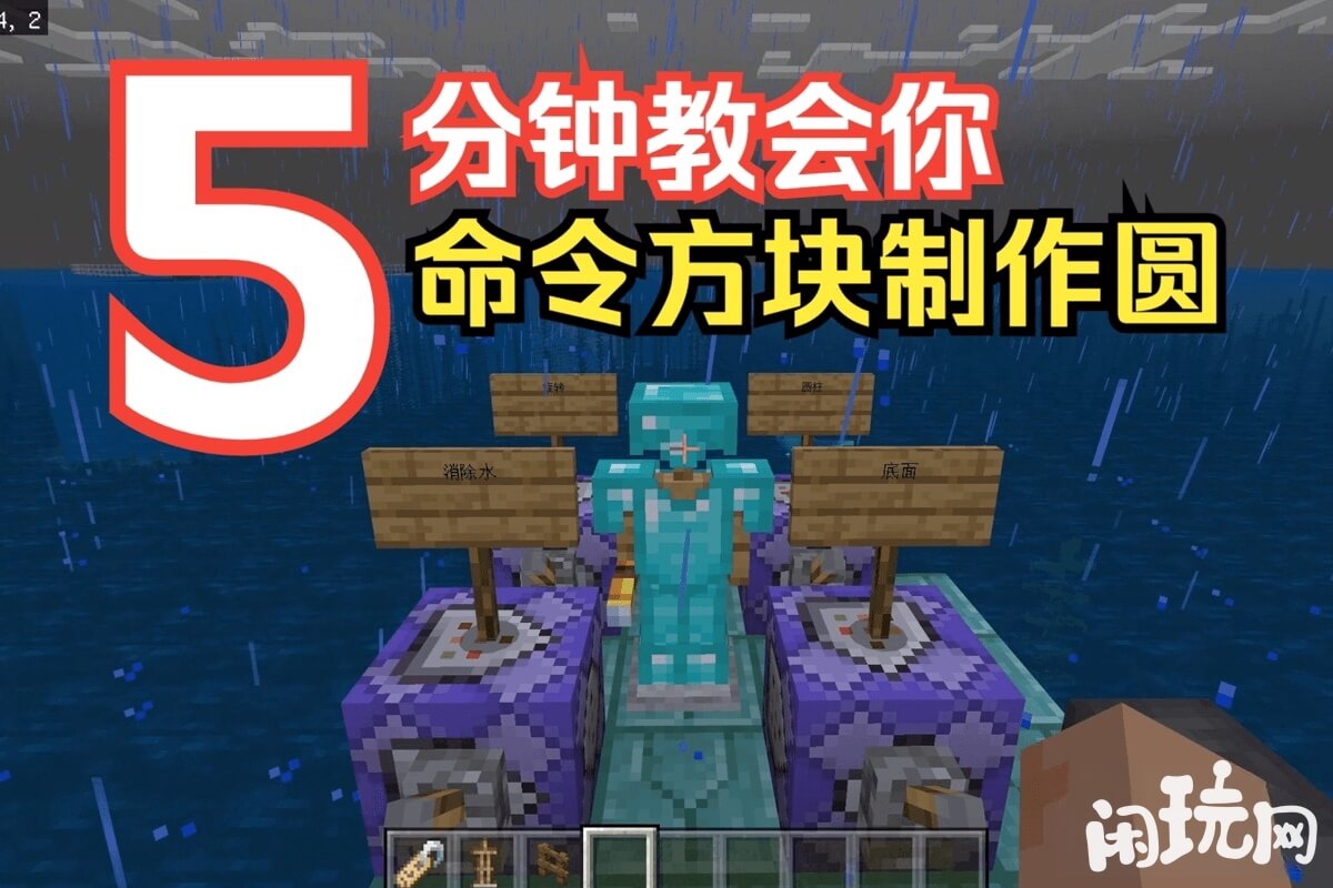 我的世界命令方块制作圆