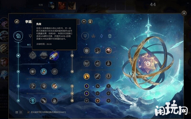 极地大乱斗杰斯先攻符文天赋