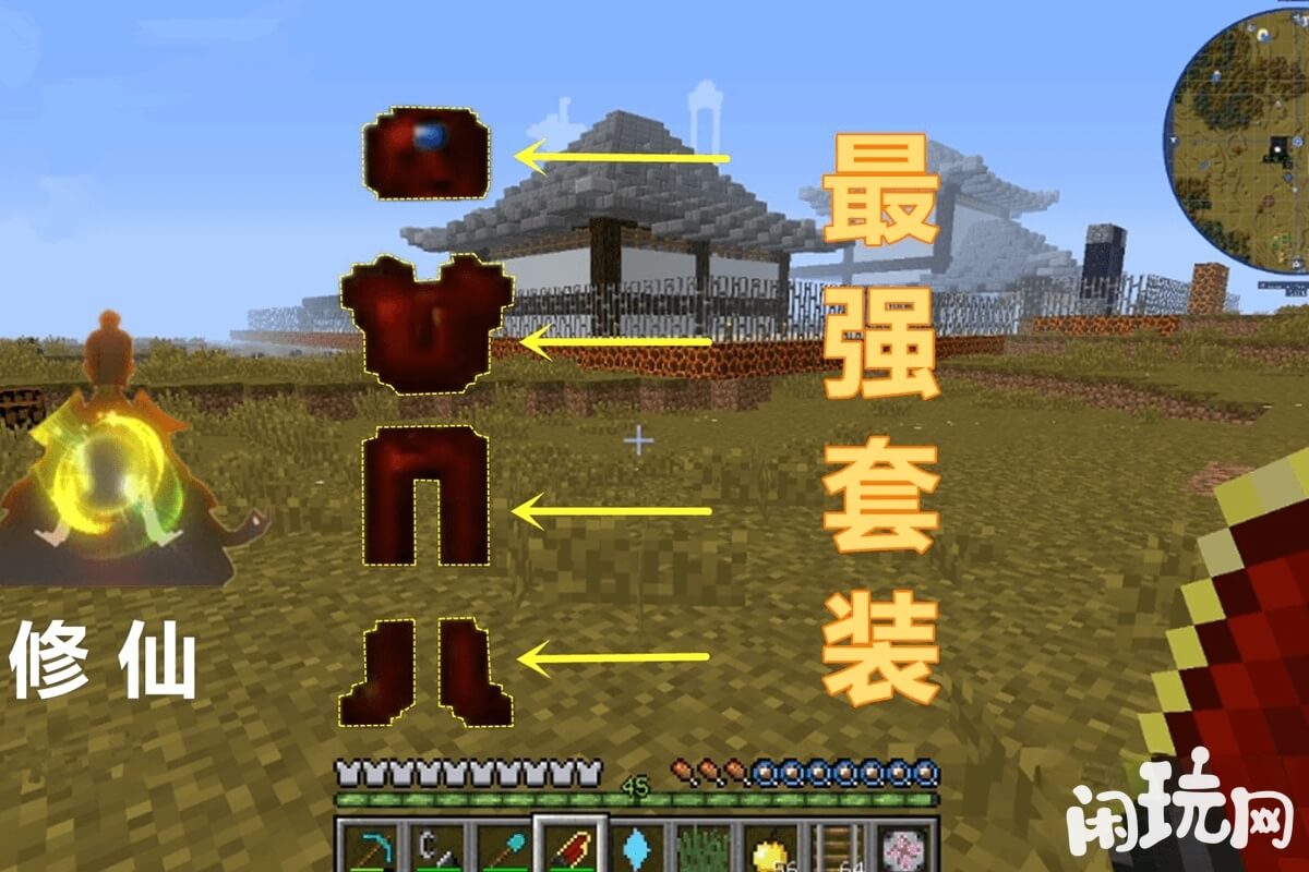 我的世界萌新修仙最强套装