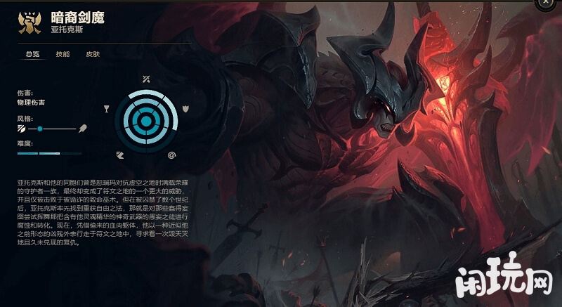 暗裔剑魔技能总览