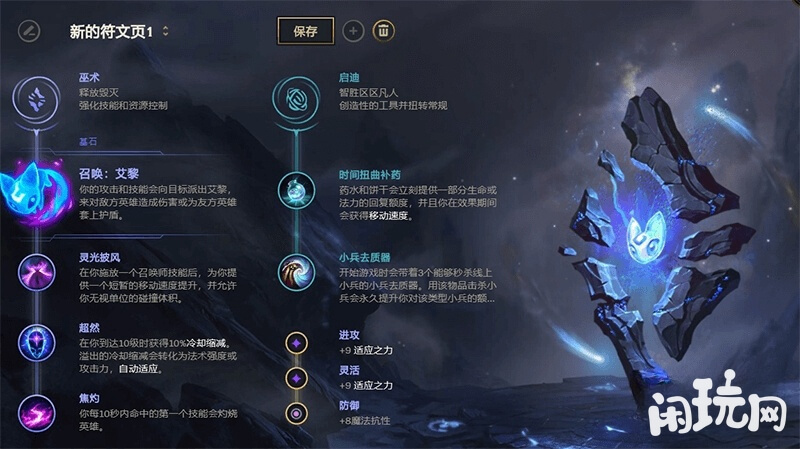 路人局辅助乌鸦常用符文
