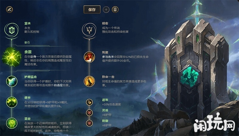 余震慎天赋加点