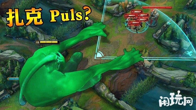 Puls版扎克大招