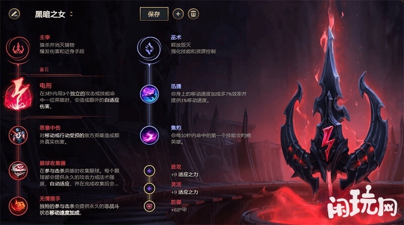 黑暗之女的电刑符文