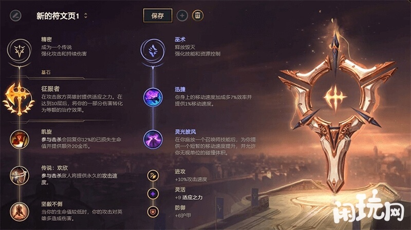 2023乌鸦征服者符文搭配