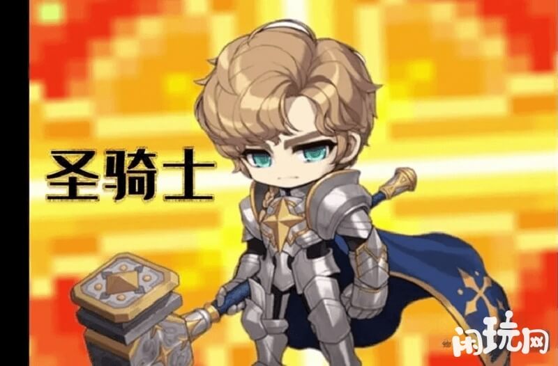 冒险岛圣骑士职业