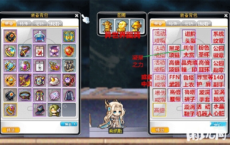 冒险岛装备选择