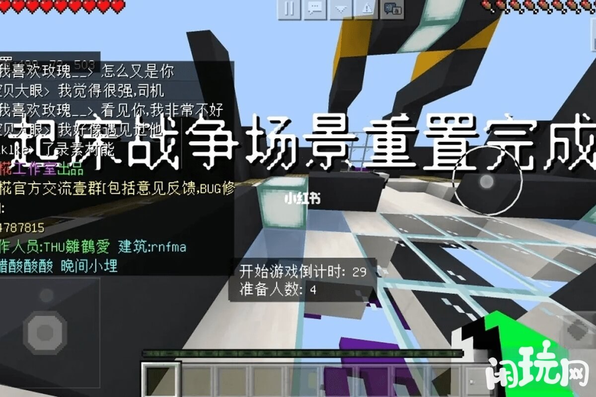 mc起床战争场景重置完成