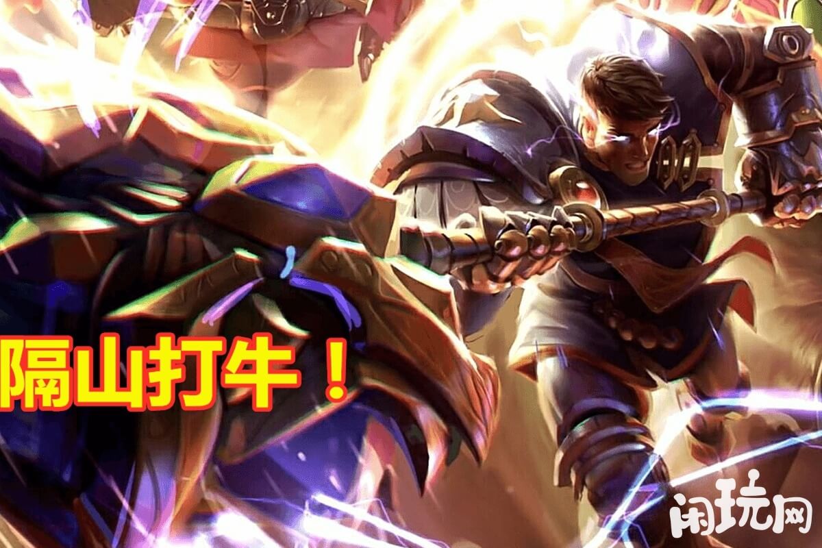 杰斯主c阵容隔山打牛