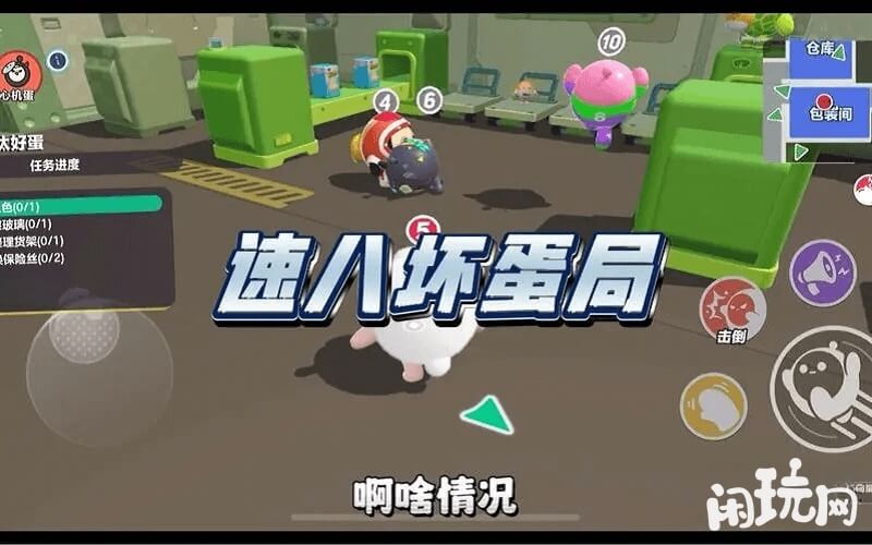 揪出蛋仔派捣蛋鬼