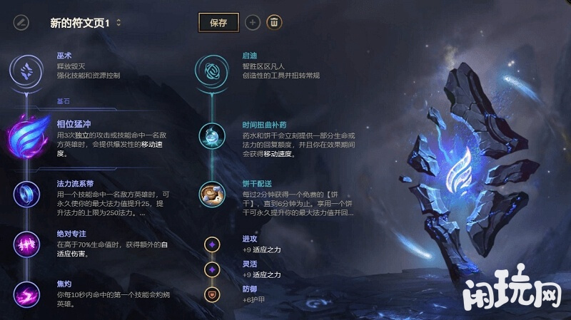 相位猛冲流杰斯符文