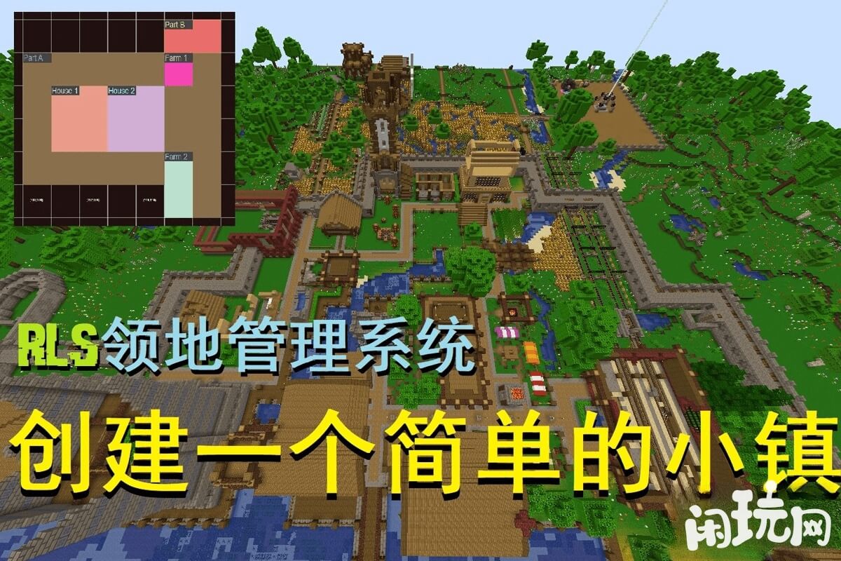 我的世界RLS领地管理系统