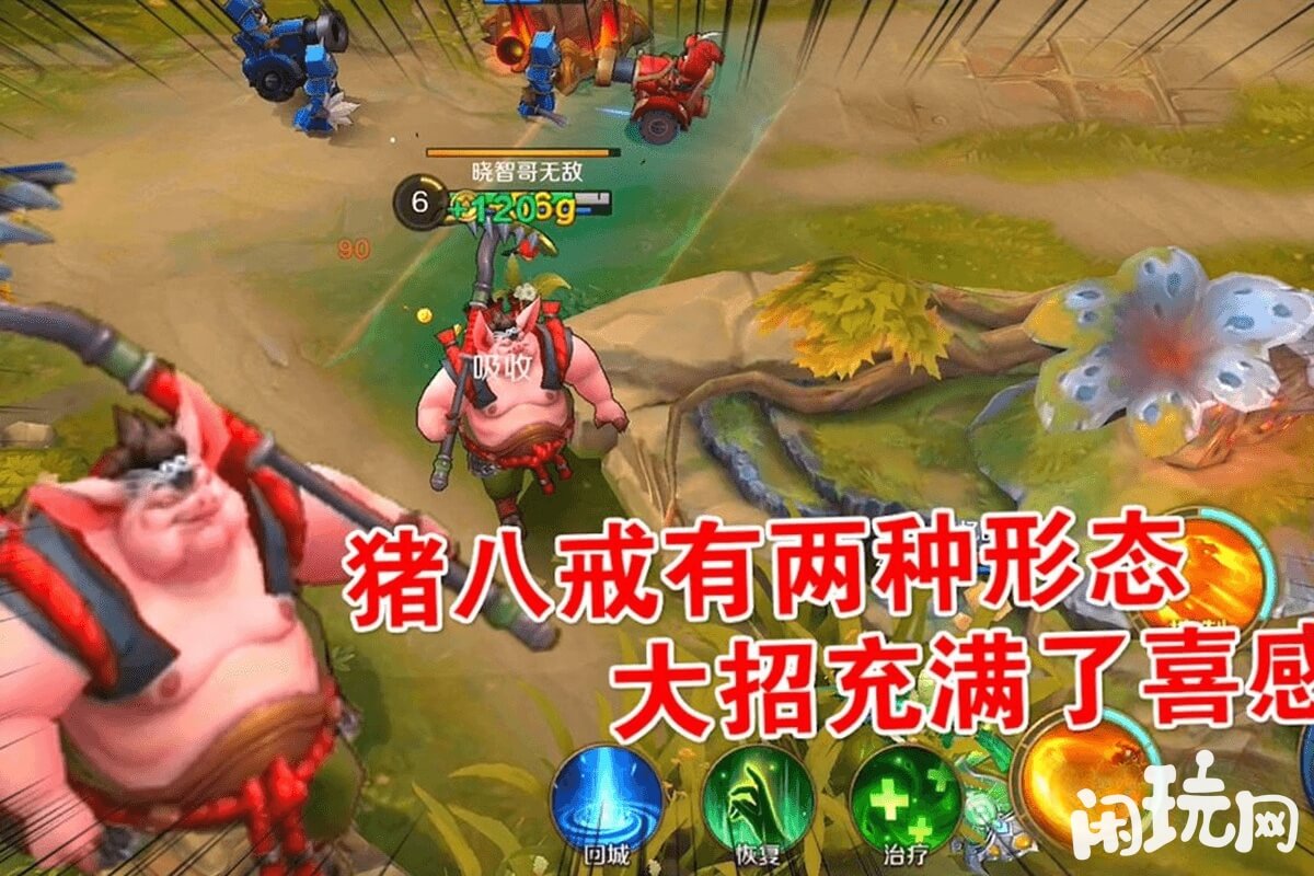 猪八戒大招展现双种形态