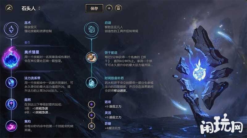AP石头人天赋加点