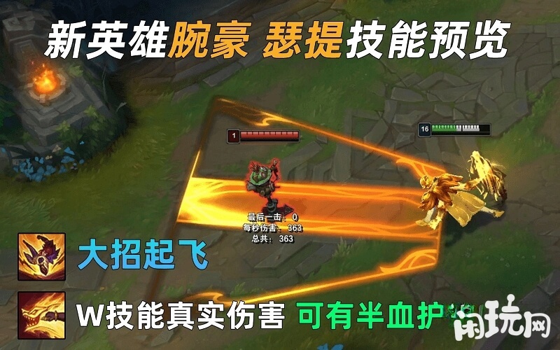 新英雄腕豪技能预览