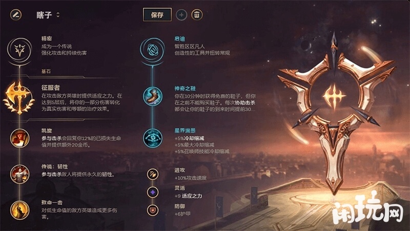 瞎子常用征服者天赋