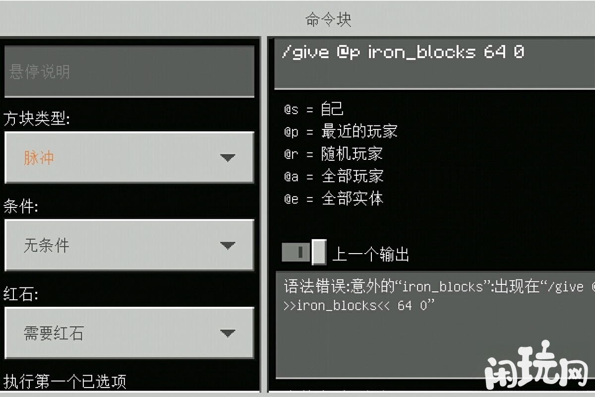我的世界32K附魔命令块