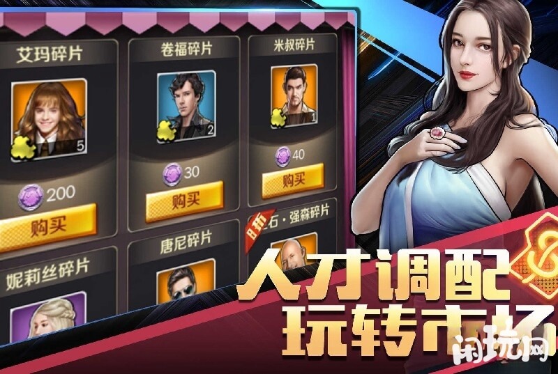 模拟经营类手游商道高手