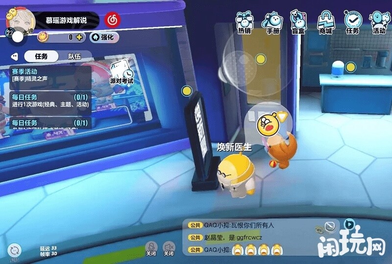蛋仔派对大厅
