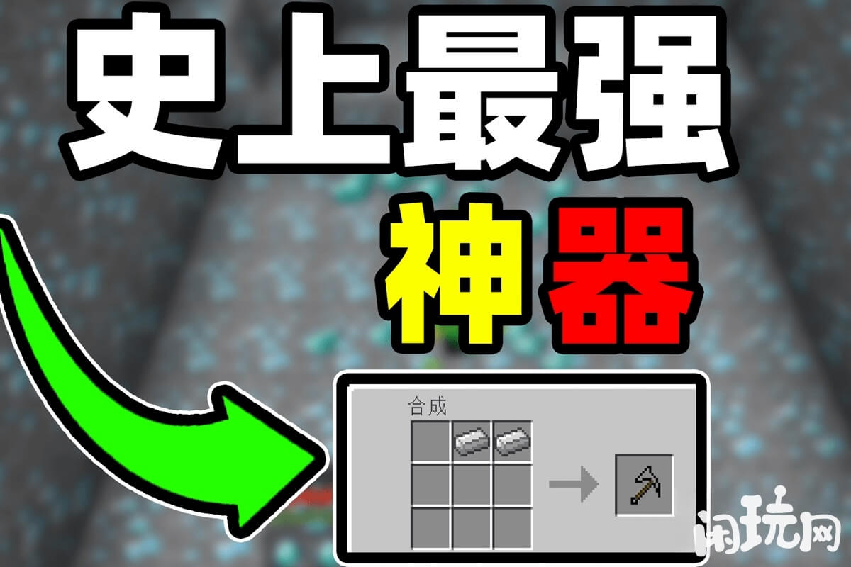 我的世界史上最强神器