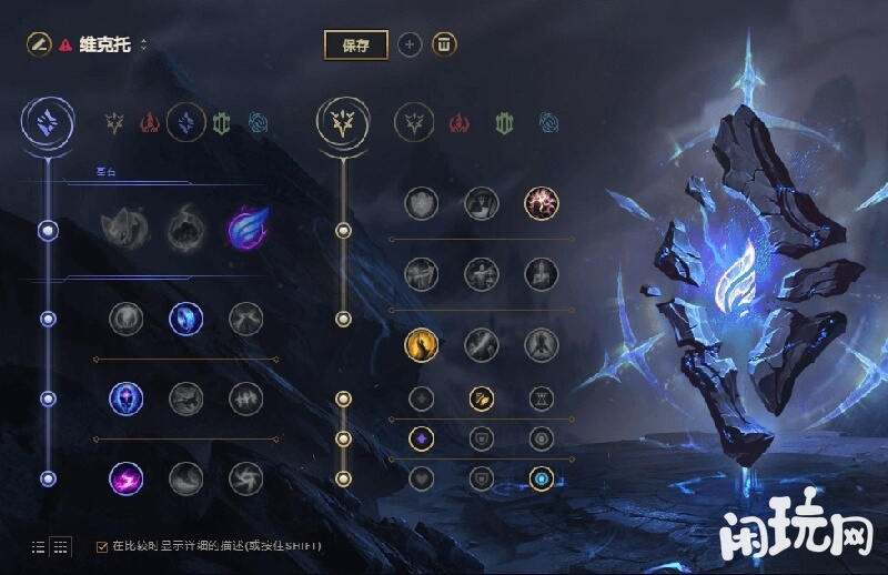 维克托2023常用符文