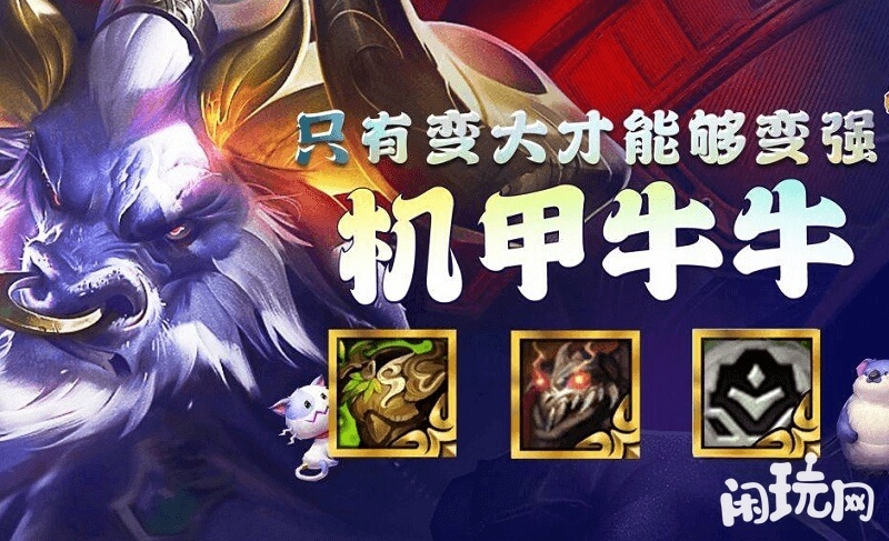 金铲铲机甲牛牛阿利斯塔出装