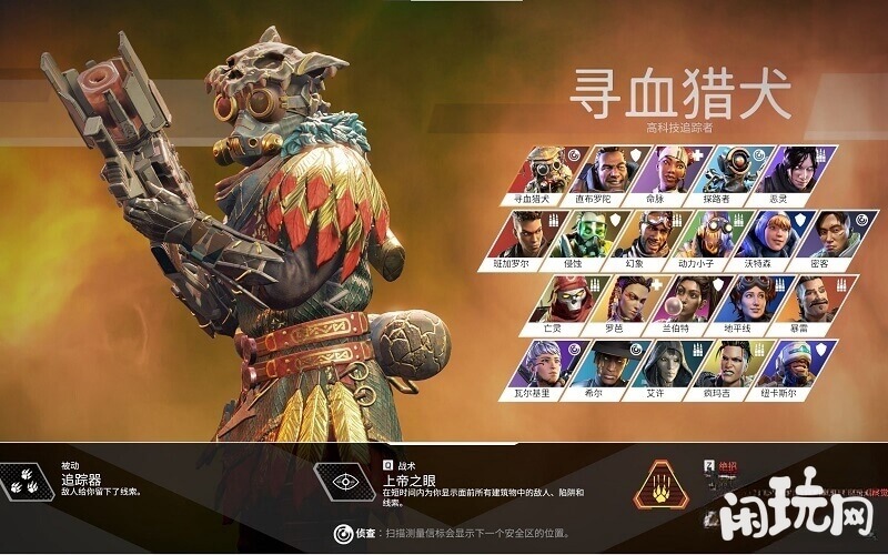 apex手游寻血猎犬