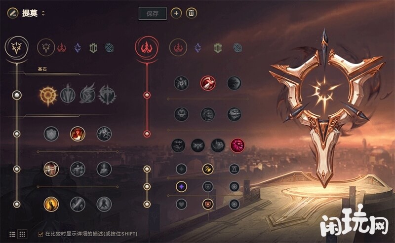 上单提莫强攻符文