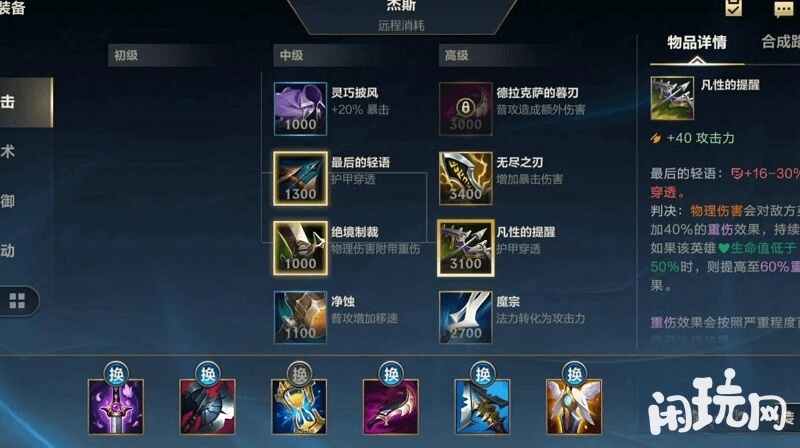 远程消耗流杰斯出装