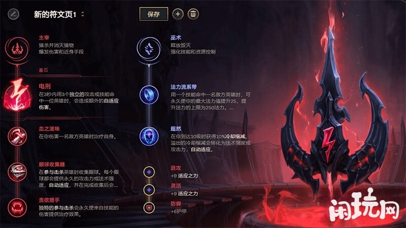 流浪法师电刑符文搭配