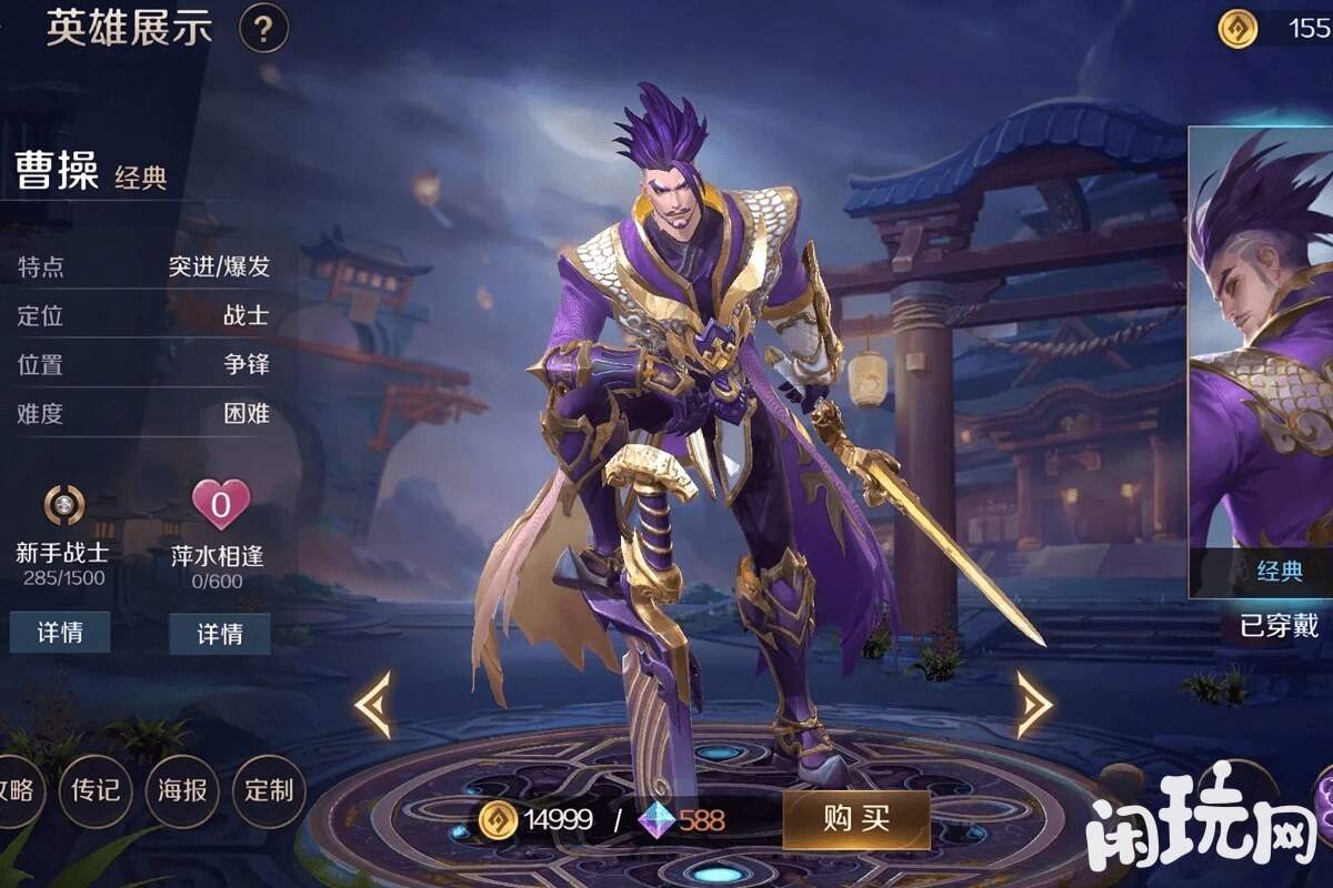 突击爆发战士曹操