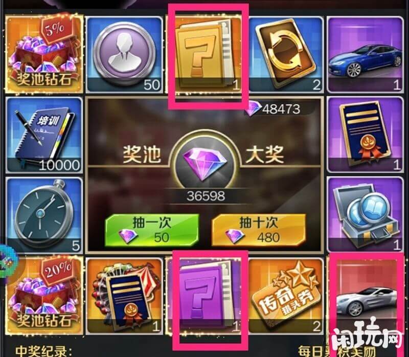 使用商道高手钻石夺宝
