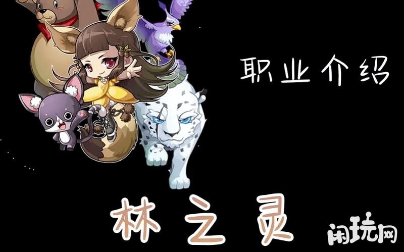 升级冒险岛林之灵