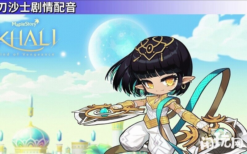 飞刃沙士是冒险岛中的新职业