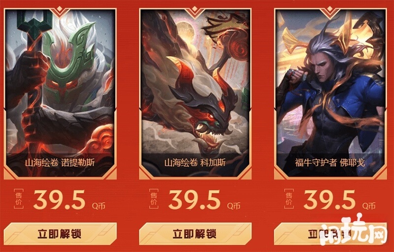 大虫子皮肤半价活动