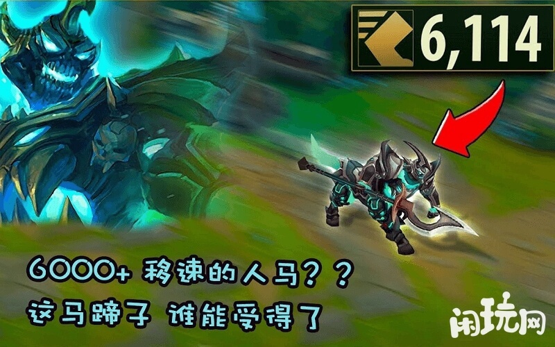 达到6000移速的千速符文人马