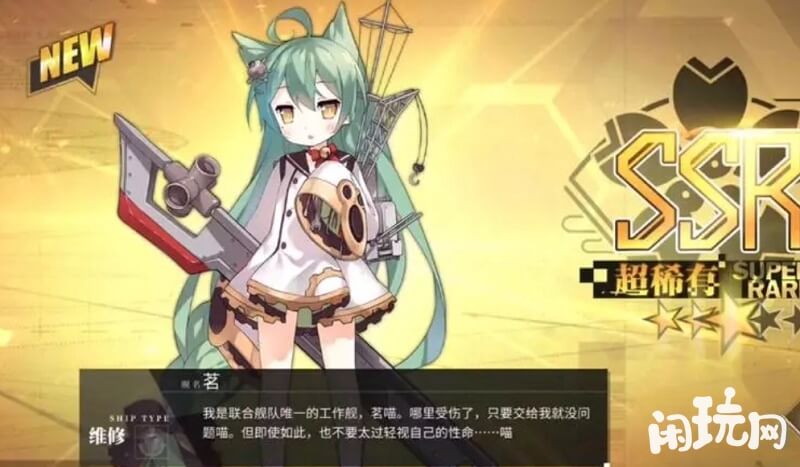 碧蓝航线超稀有SSR角色线茗