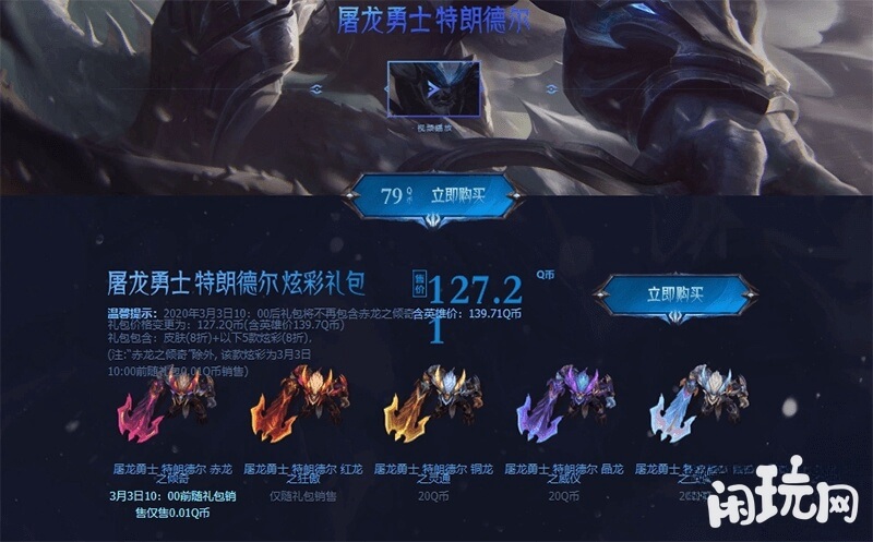屠龙勇士特朗德尔炫彩礼包