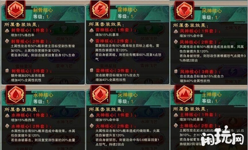 仙剑奇侠传符石