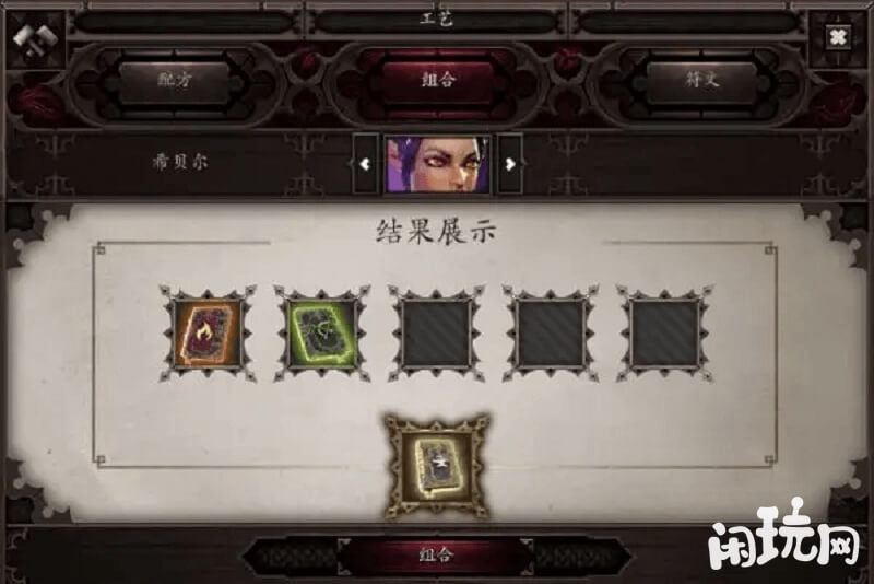 神界原罪2装备可以合成