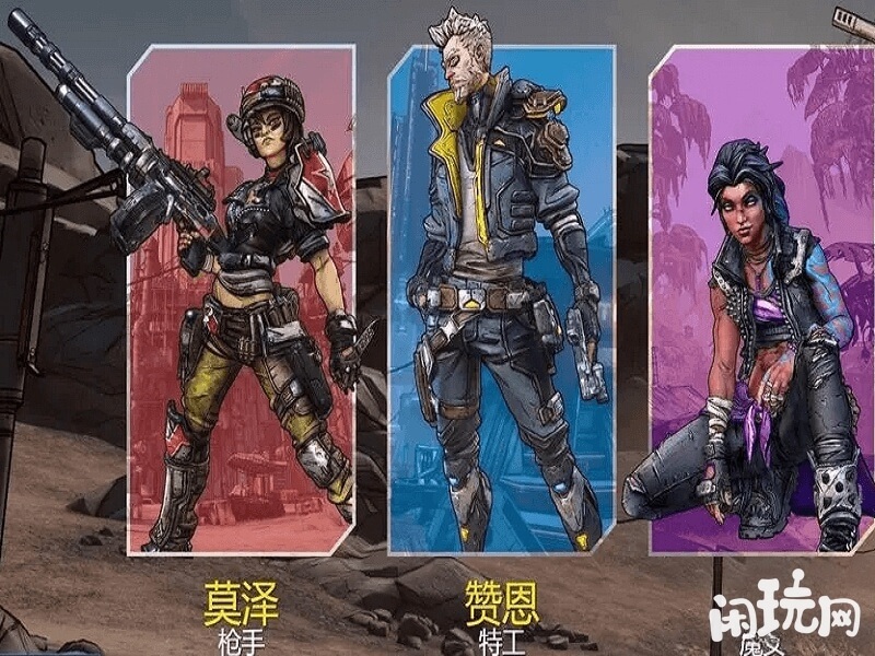 无主之地3角色