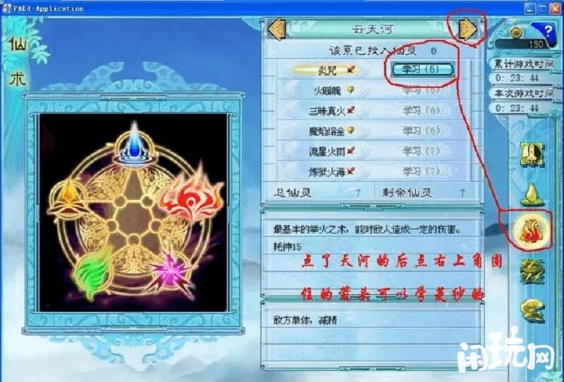 学习仙术的技巧