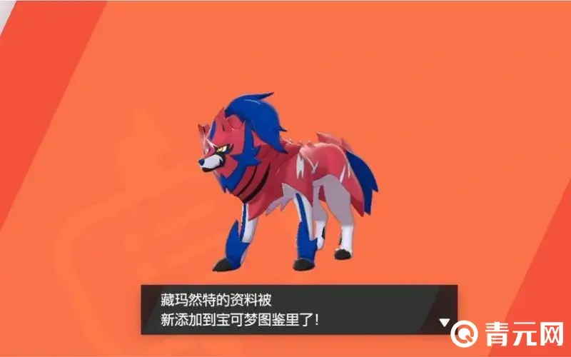 准备精灵球捕捉神兽